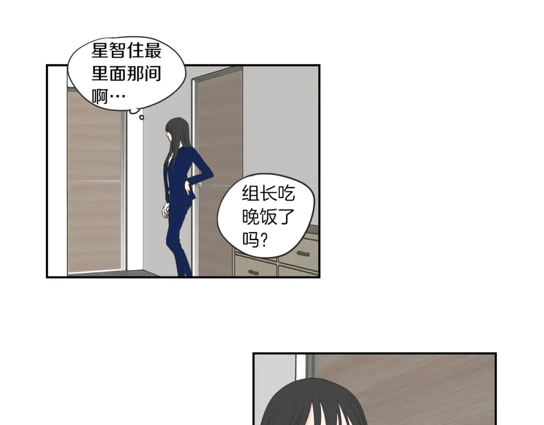 《What Does The Fox Say？》第67话 重新来过吧 第44页
