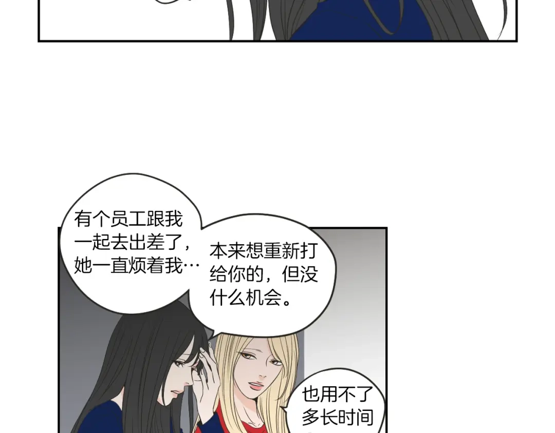 《What Does The Fox Say？》第67话 重新来过吧 第13页