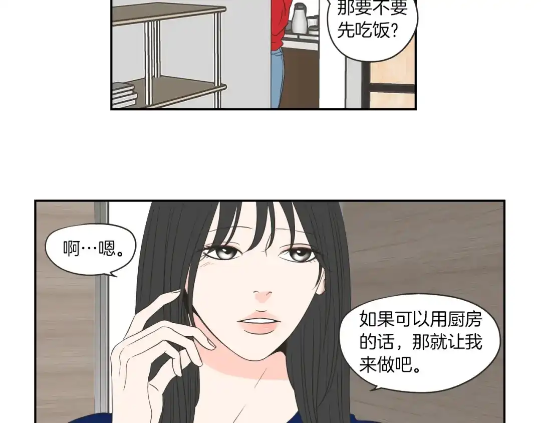 《What Does The Fox Say？》第67话 重新来过吧 第46页