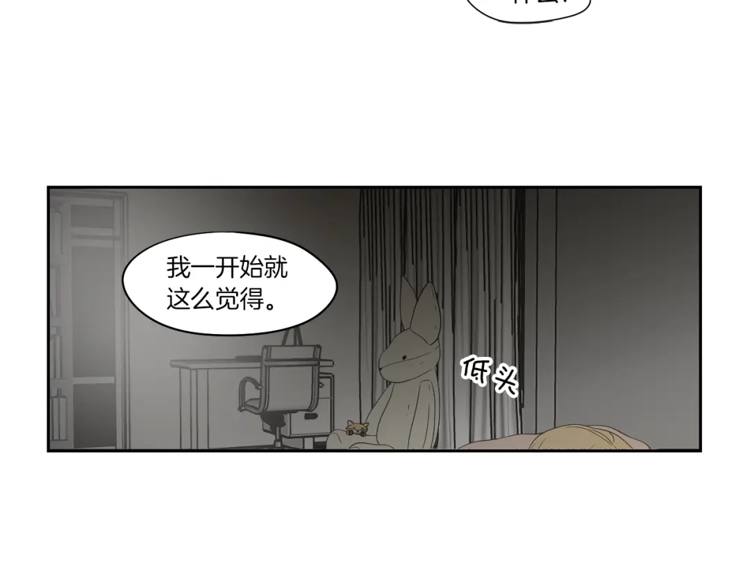 《What Does The Fox Say？》第68话 全部交给我 第41页