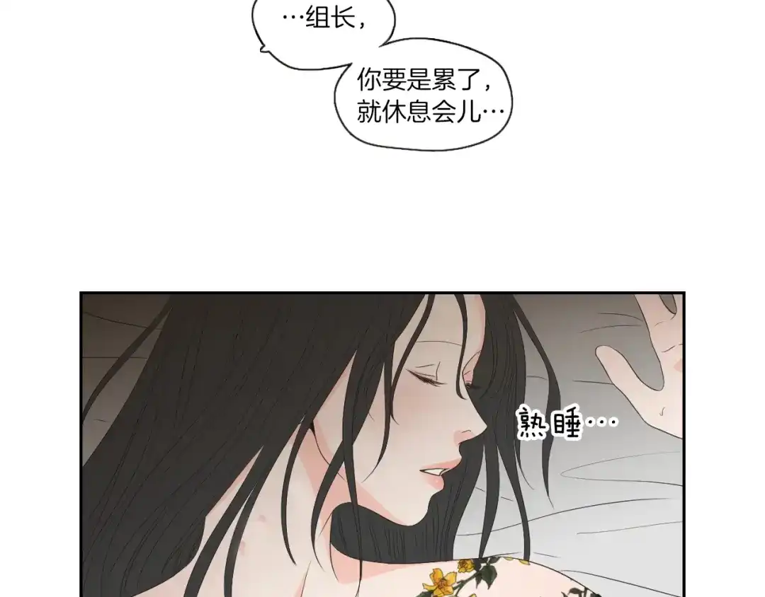 《What Does The Fox Say？》第68话 全部交给我 第53页