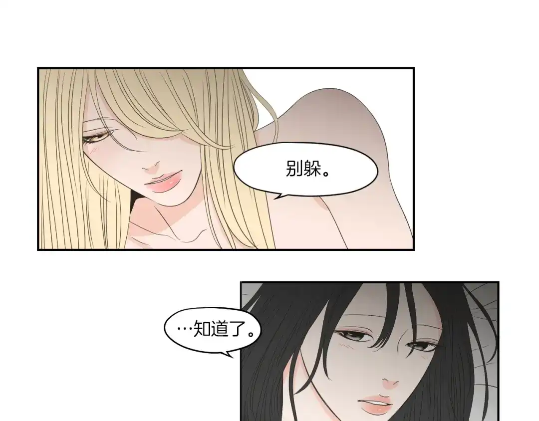 《What Does The Fox Say？》第68话 全部交给我 第45页