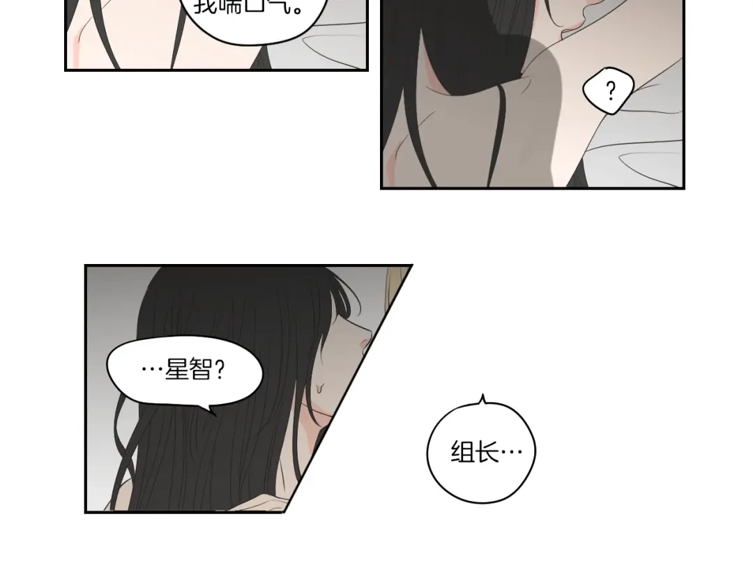 《What Does The Fox Say？》第68话 全部交给我 第31页