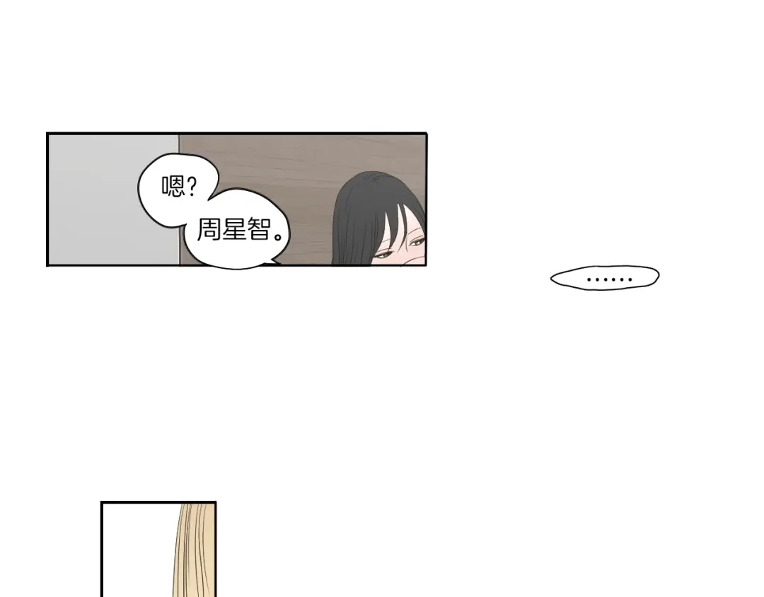 《What Does The Fox Say？》第68话 全部交给我 第12页