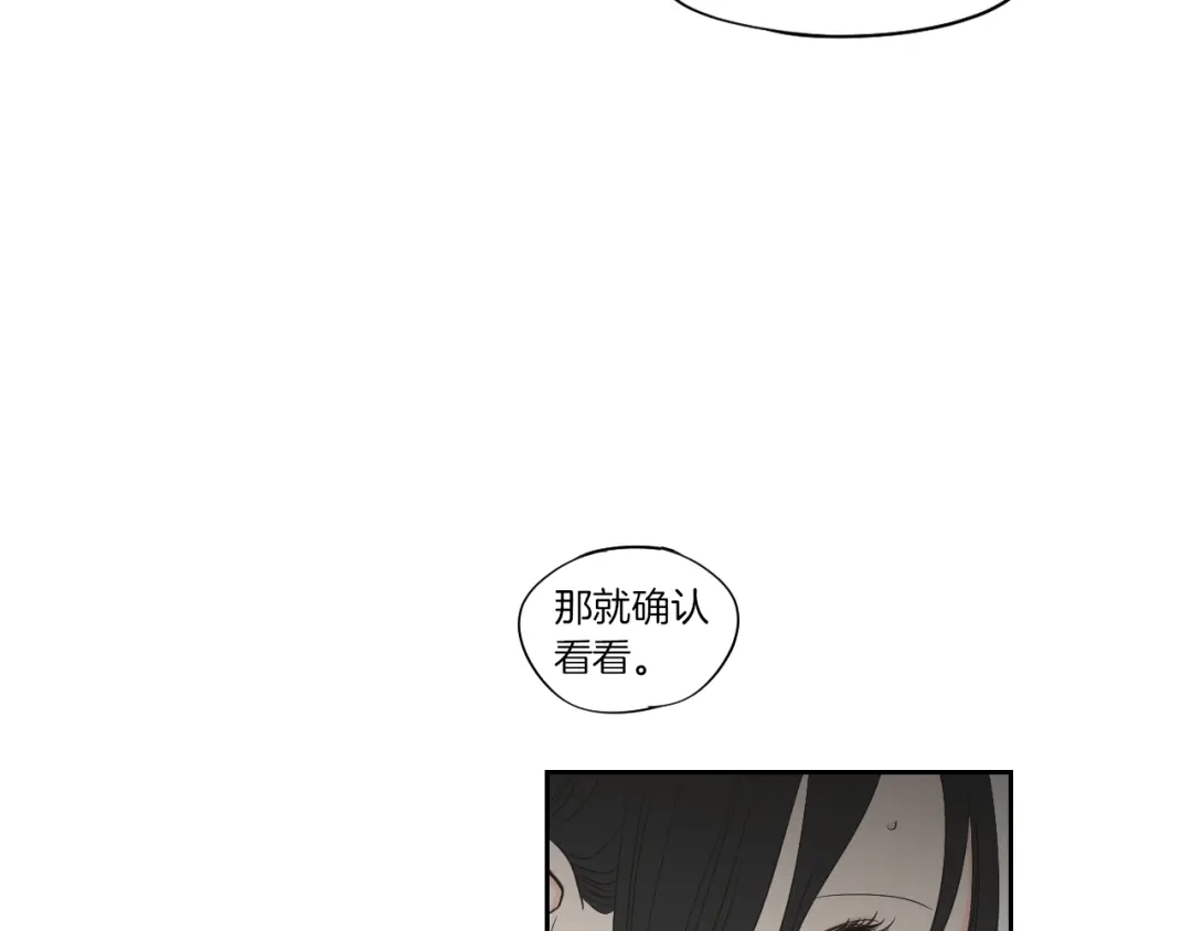 《What Does The Fox Say？》第68话 全部交给我 第26页