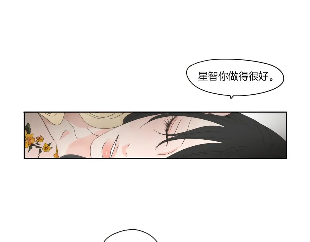 《What Does The Fox Say？》第68话 全部交给我 第52页
