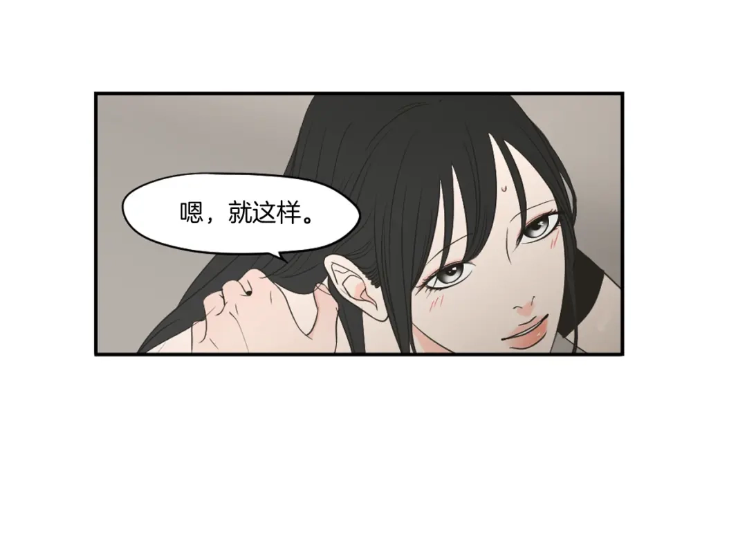 《What Does The Fox Say？》第68话 全部交给我 第28页