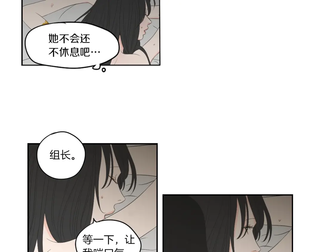 《What Does The Fox Say？》第68话 全部交给我 第30页