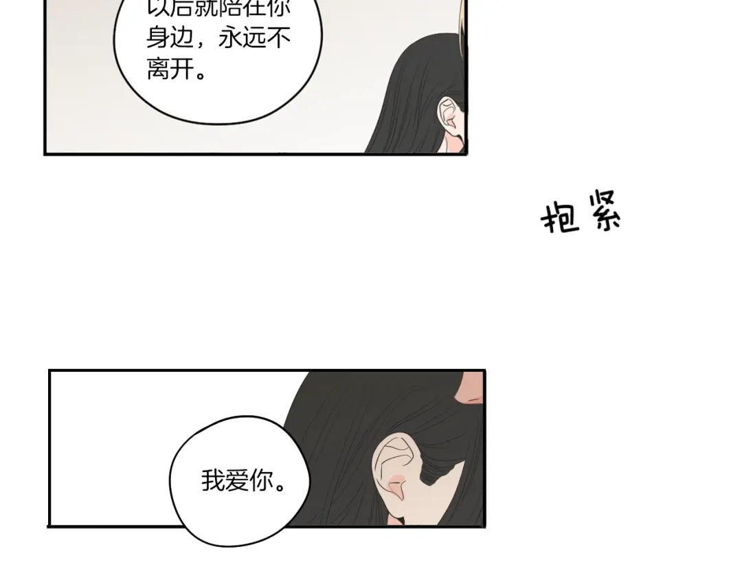 《What Does The Fox Say？》第68话 全部交给我 第22页