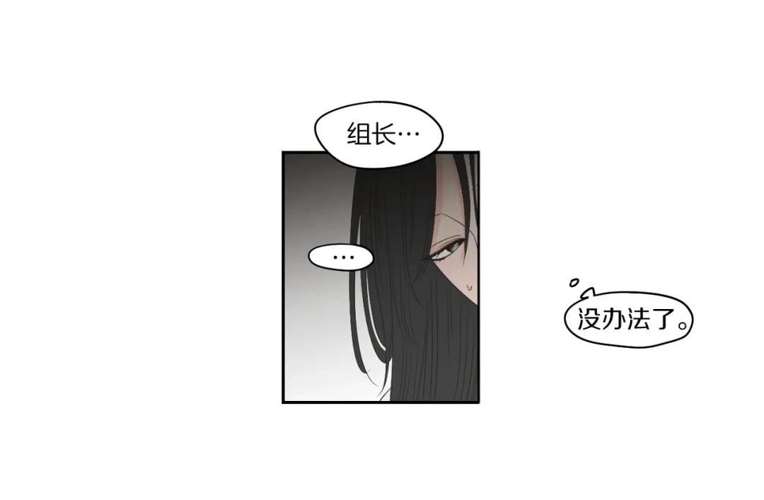 《What Does The Fox Say？》第68话 全部交给我 第44页