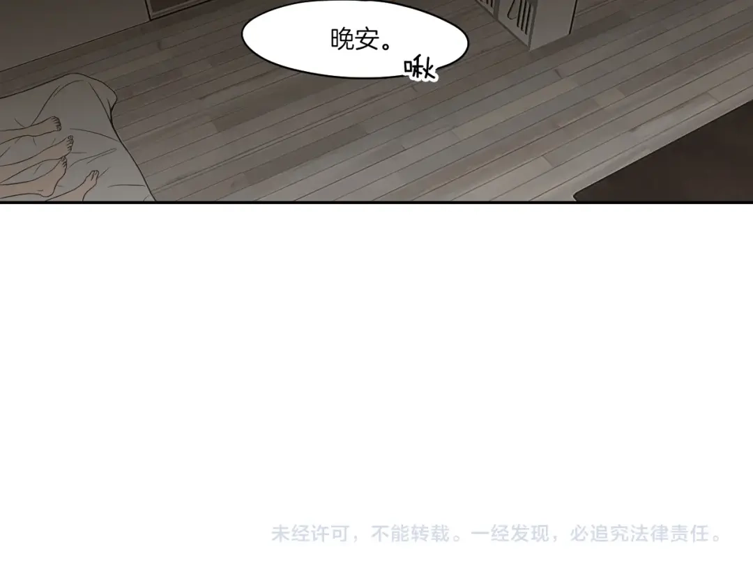 《What Does The Fox Say？》第68话 全部交给我 第55页