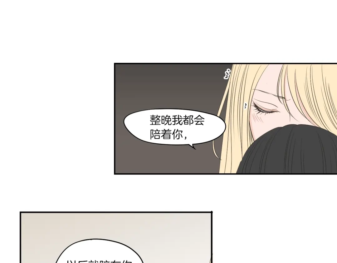 《What Does The Fox Say？》第68话 全部交给我 第21页