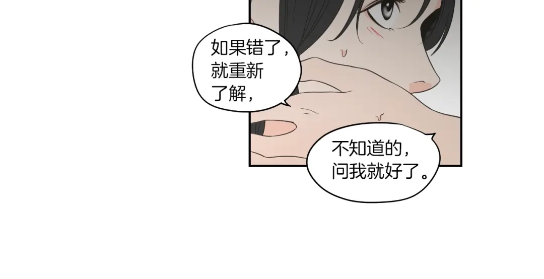 《What Does The Fox Say？》第68话 全部交给我 第27页