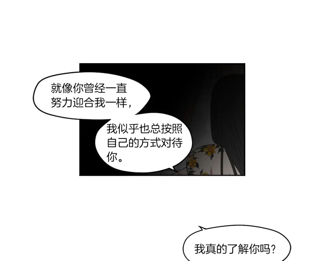 《What Does The Fox Say？》第68话 全部交给我 第25页