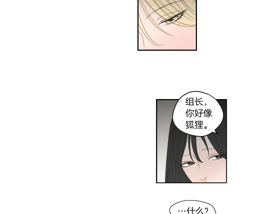 《What Does The Fox Say？》第68话 全部交给我 第40页