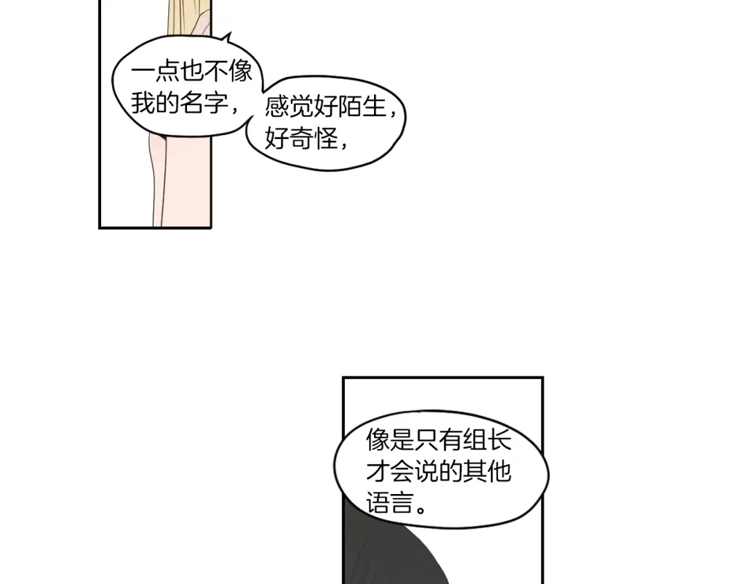 《What Does The Fox Say？》第68话 全部交给我 第13页