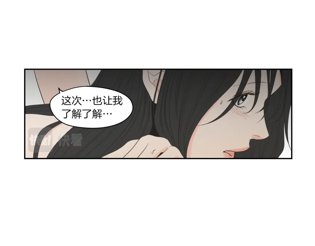 《What Does The Fox Say？》第68话 全部交给我 第33页