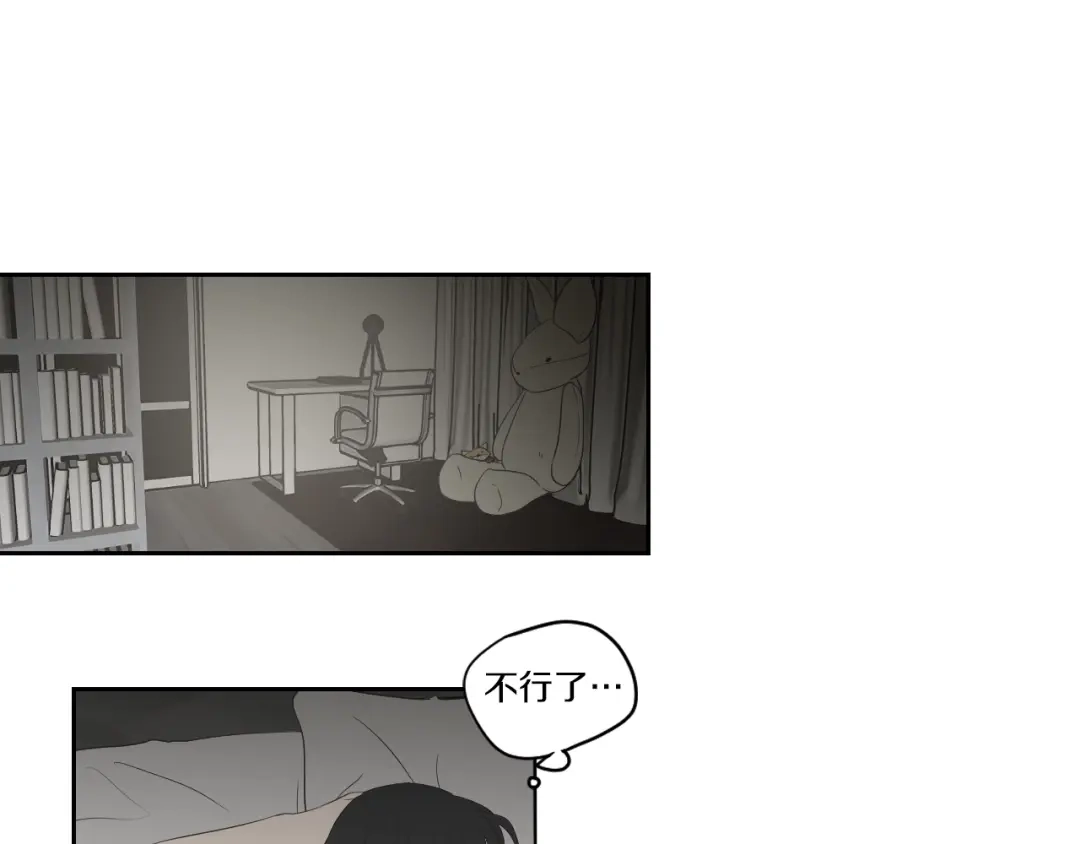 《What Does The Fox Say？》第68话 全部交给我 第29页
