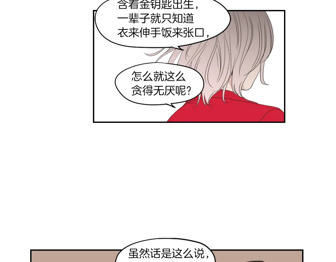 《What Does The Fox Say？》第69话 什么是资格 第62页