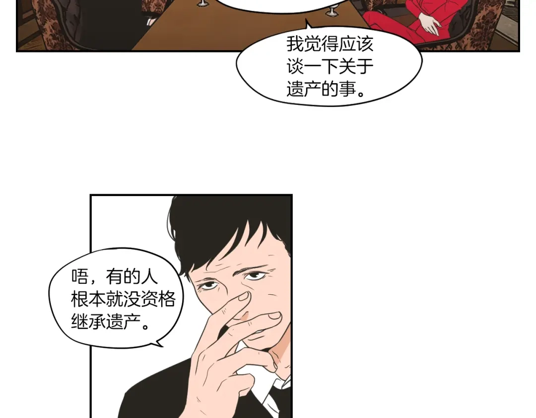 《What Does The Fox Say？》第69话 什么是资格 第39页