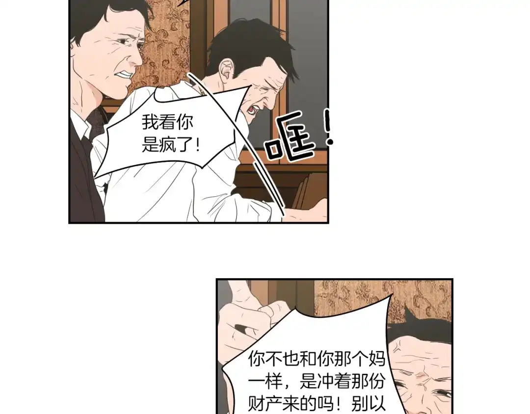 《What Does The Fox Say？》第69话 什么是资格 第54页