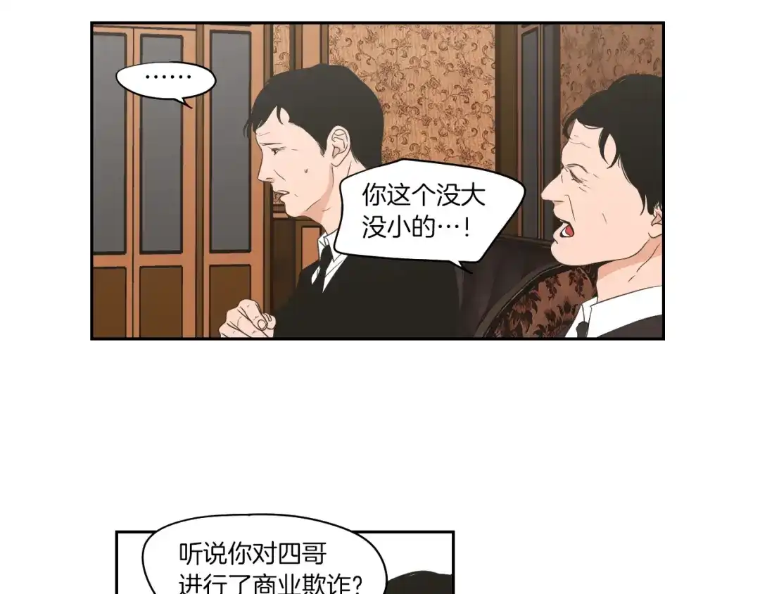 《What Does The Fox Say？》第69话 什么是资格 第44页