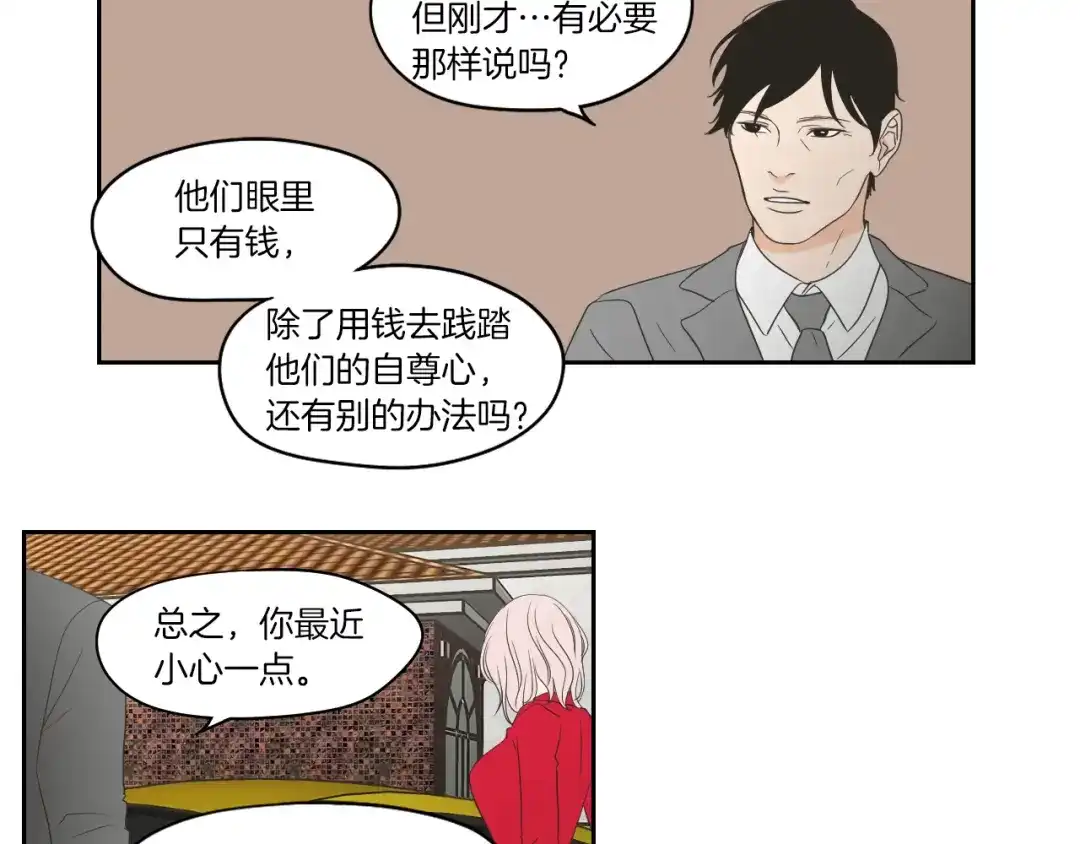 《What Does The Fox Say？》第69话 什么是资格 第63页