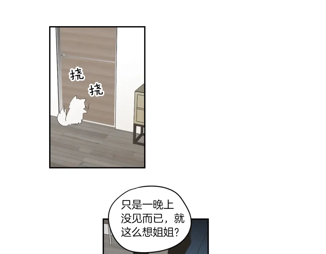 《What Does The Fox Say？》第69话 什么是资格 第20页
