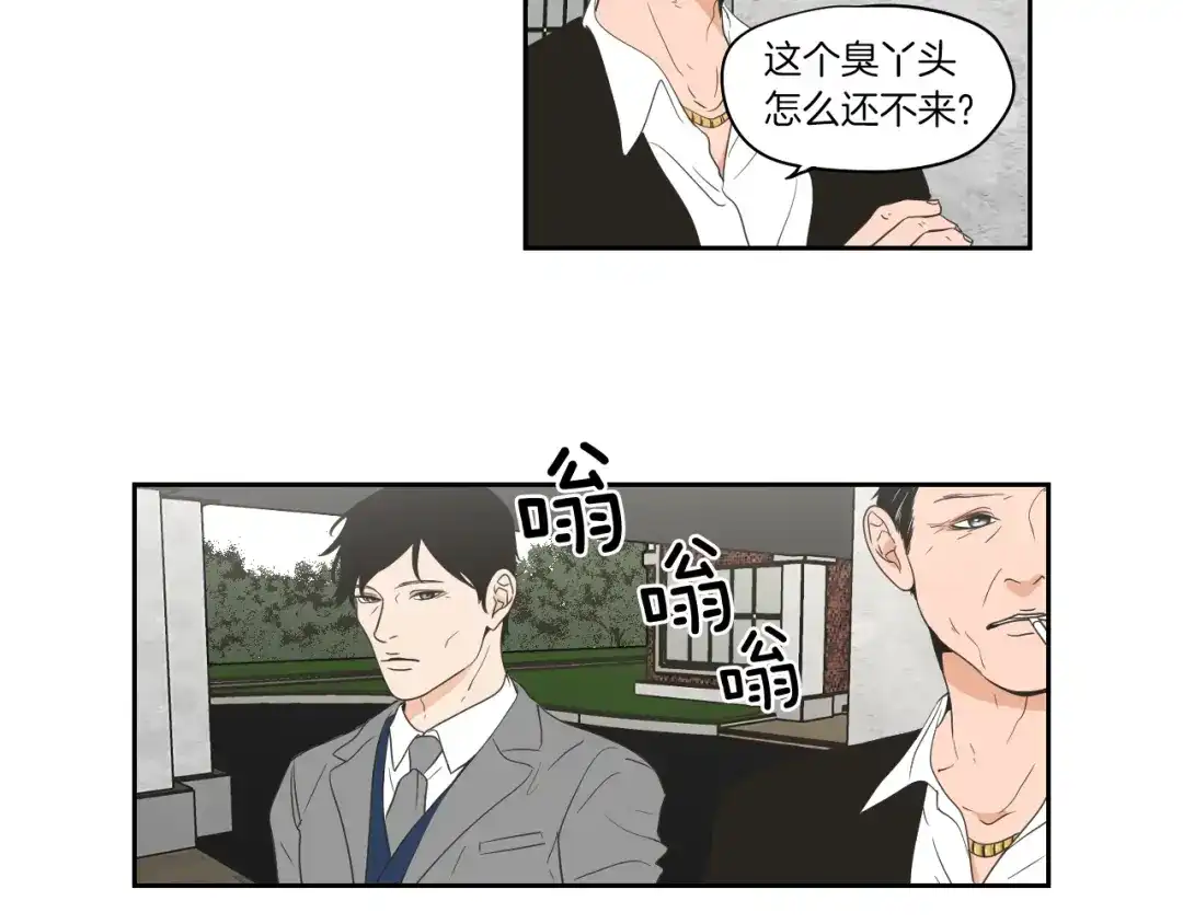 《What Does The Fox Say？》第69话 什么是资格 第28页