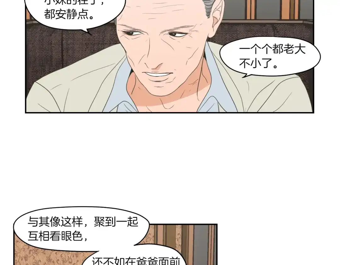 《What Does The Fox Say？》第69话 什么是资格 第51页