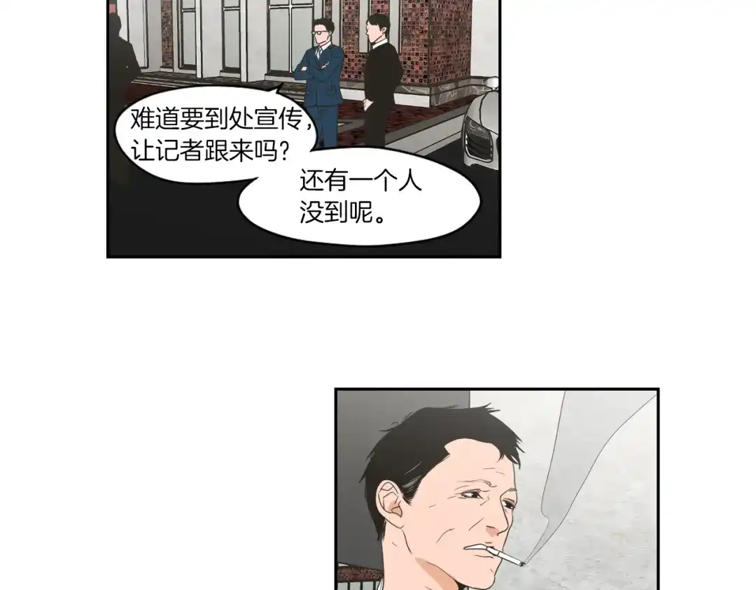 《What Does The Fox Say？》第69话 什么是资格 第27页