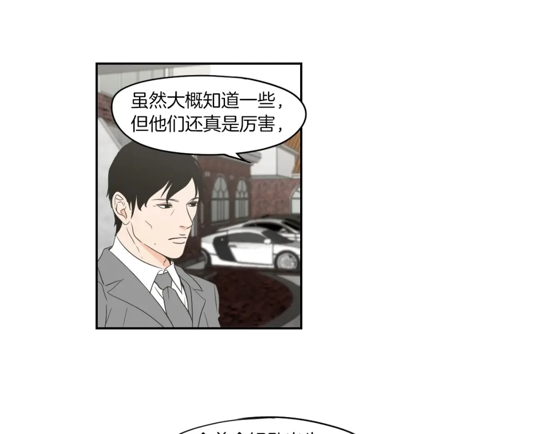 《What Does The Fox Say？》第69话 什么是资格 第61页