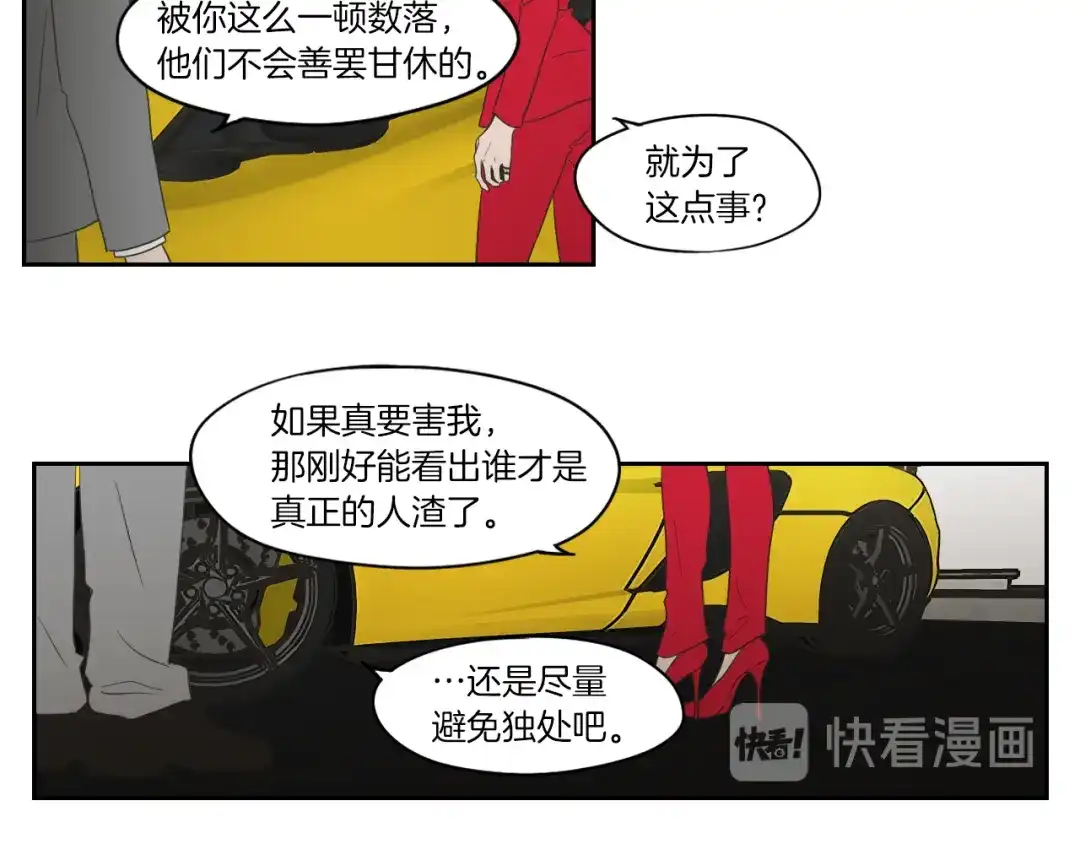 《What Does The Fox Say？》第69话 什么是资格 第64页
