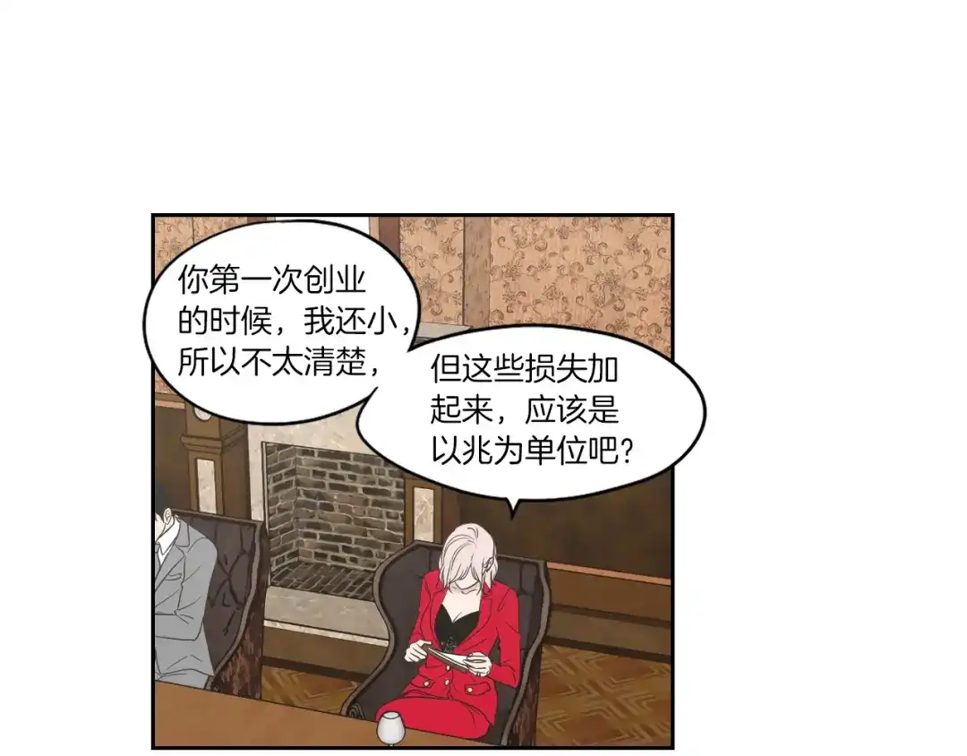 《What Does The Fox Say？》第69话 什么是资格 第42页