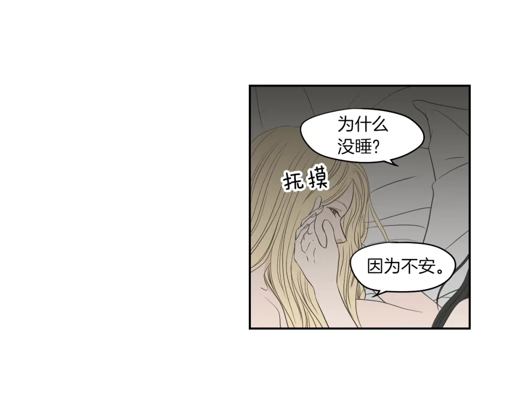 《What Does The Fox Say？》第69话 什么是资格 第6页