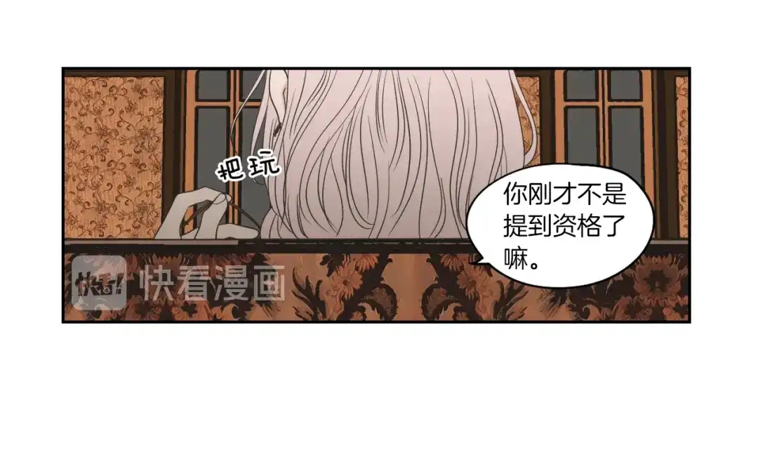 《What Does The Fox Say？》第69话 什么是资格 第41页