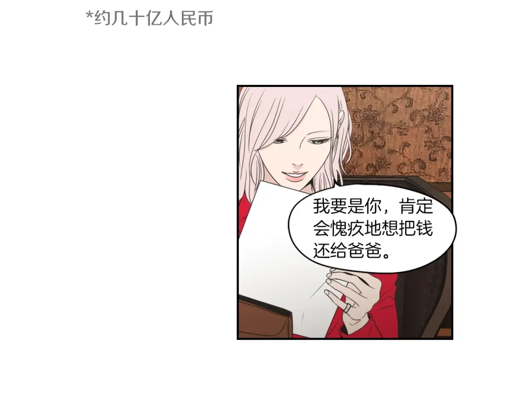 《What Does The Fox Say？》第69话 什么是资格 第43页