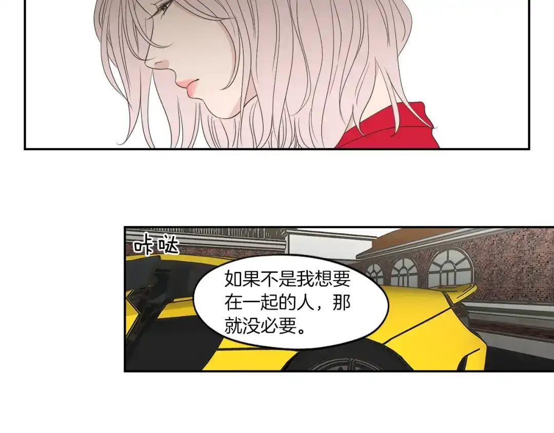 《What Does The Fox Say？》第69话 什么是资格 第66页