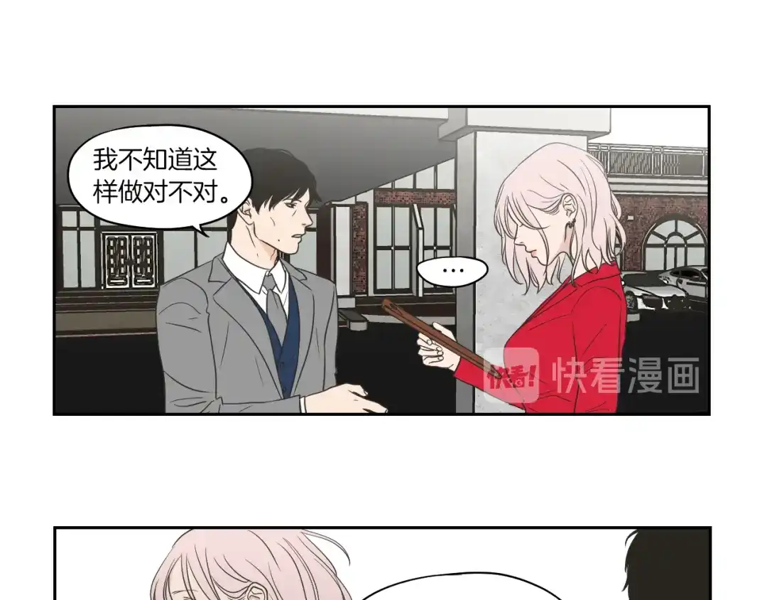 《What Does The Fox Say？》第69话 什么是资格 第36页