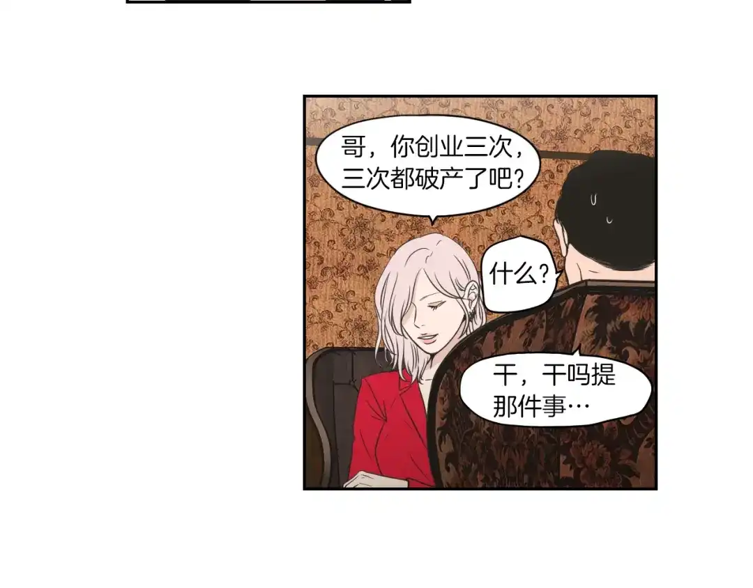 《What Does The Fox Say？》第69话 什么是资格 第40页