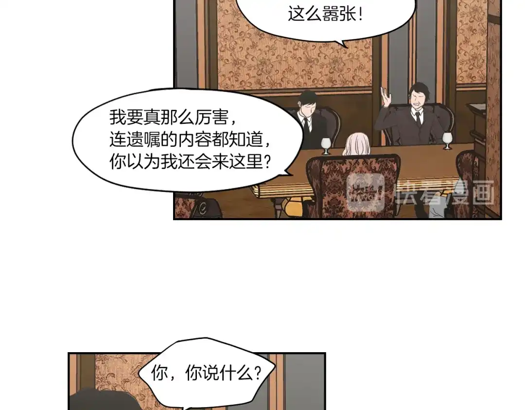 《What Does The Fox Say？》第69话 什么是资格 第53页