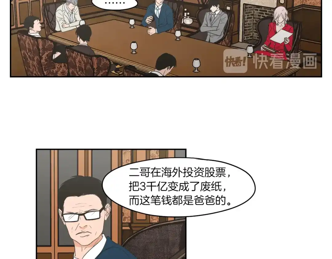 《What Does The Fox Say？》第69话 什么是资格 第47页