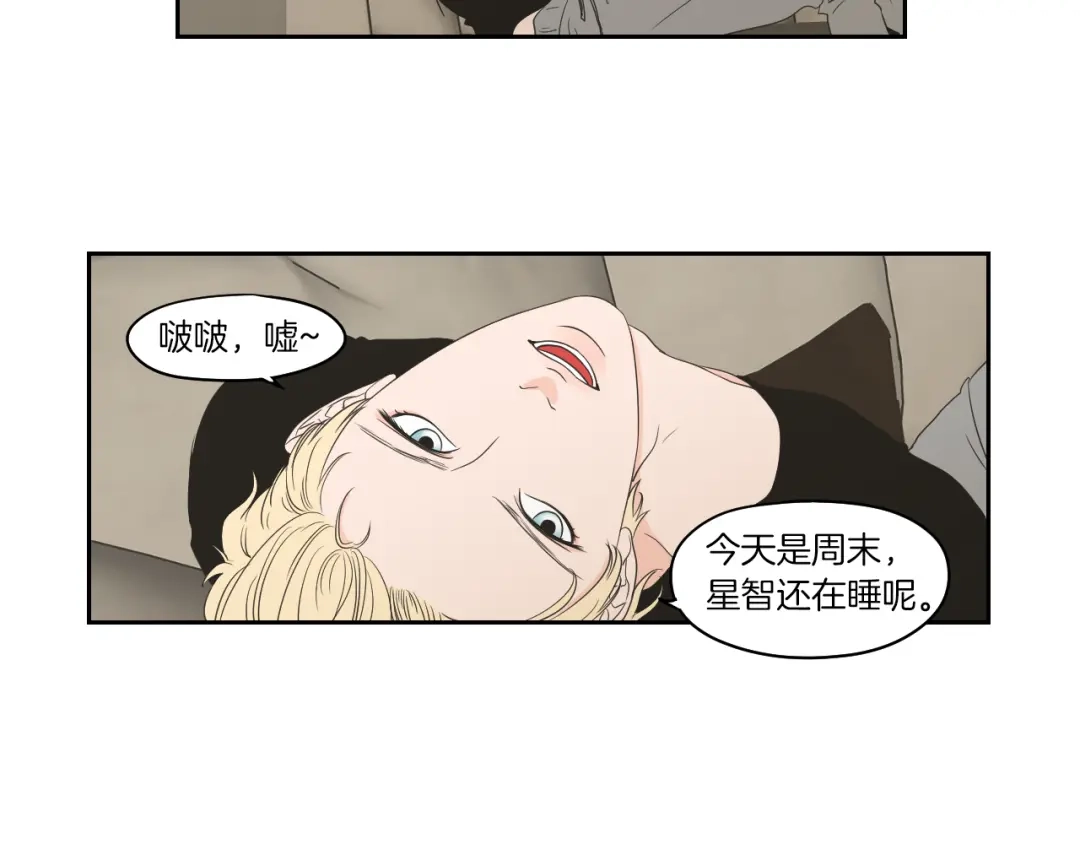 《What Does The Fox Say？》第69话 什么是资格 第19页