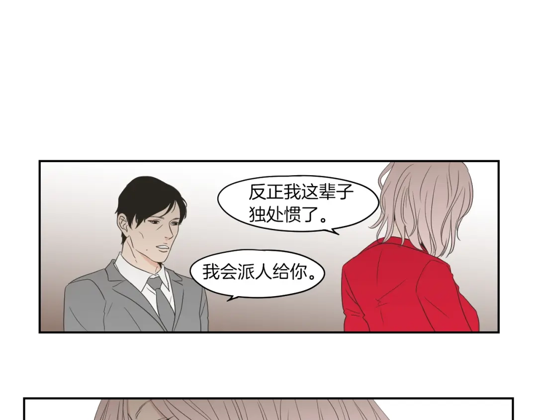 《What Does The Fox Say？》第69话 什么是资格 第65页