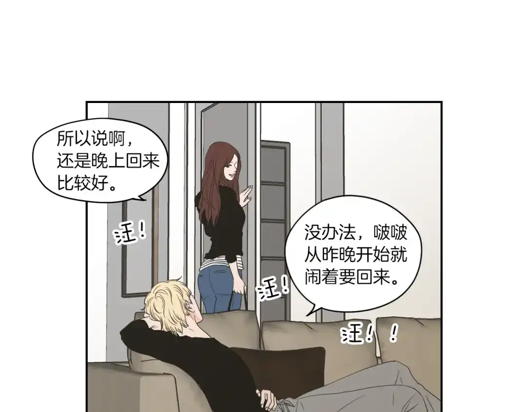 《What Does The Fox Say？》第69话 什么是资格 第18页