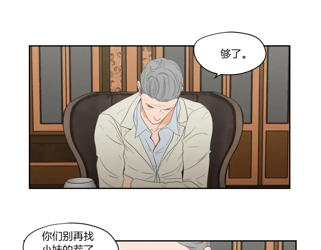 《What Does The Fox Say？》第69话 什么是资格 第50页