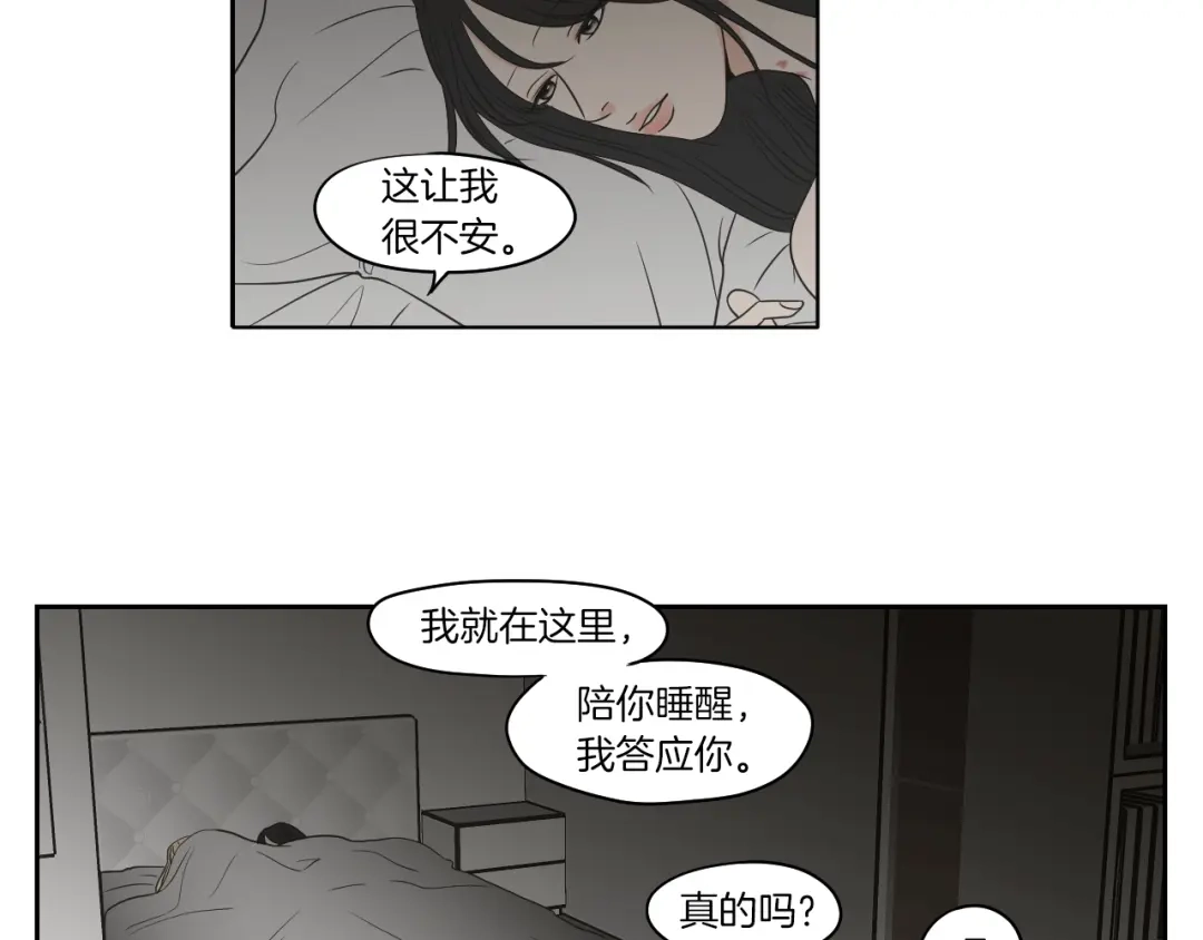 《What Does The Fox Say？》第69话 什么是资格 第10页