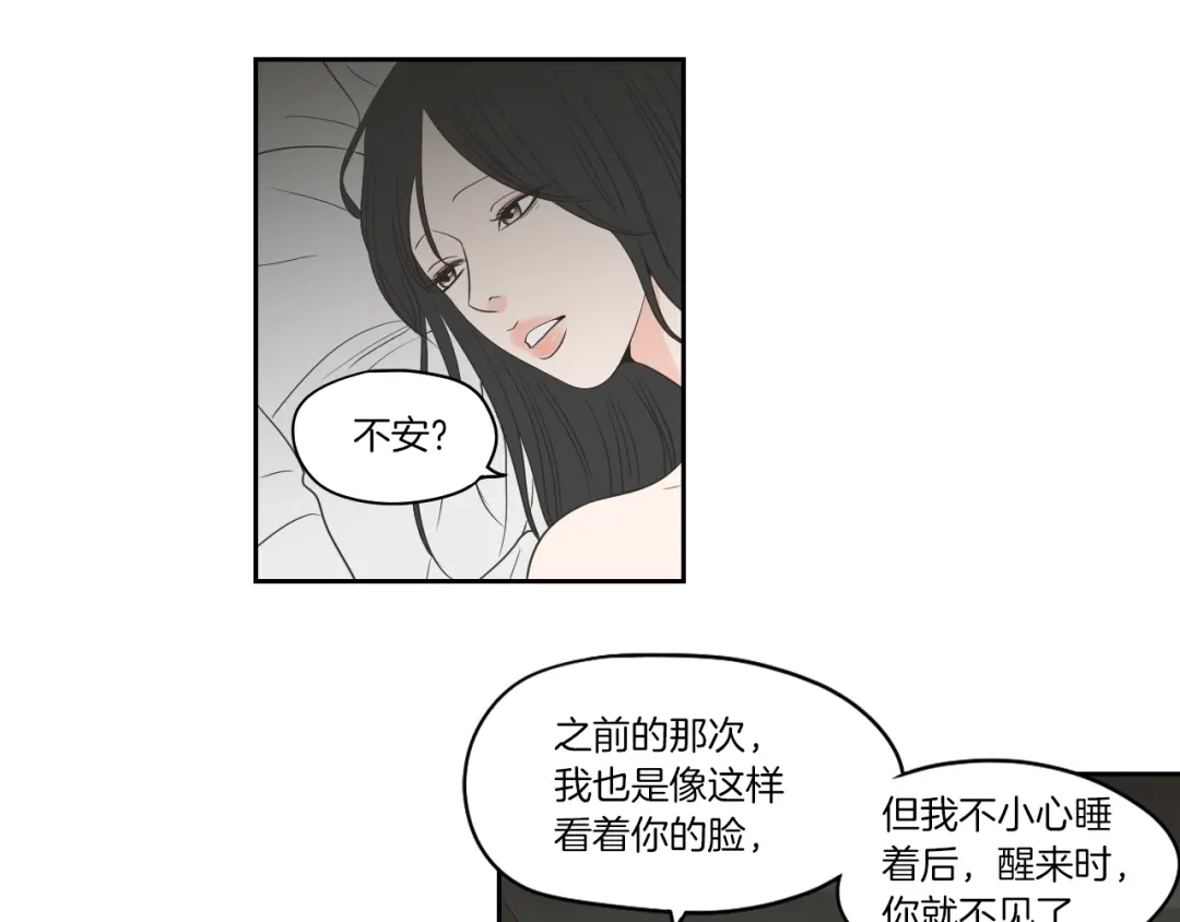 《What Does The Fox Say？》第69话 什么是资格 第7页