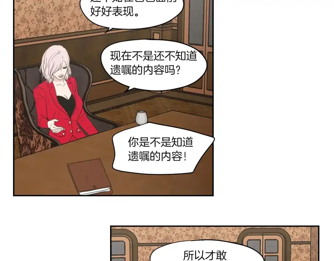 《What Does The Fox Say？》第69话 什么是资格 第52页