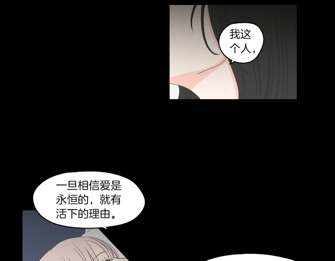 《What Does The Fox Say？》第70话 你相信永远吗？ 第14页